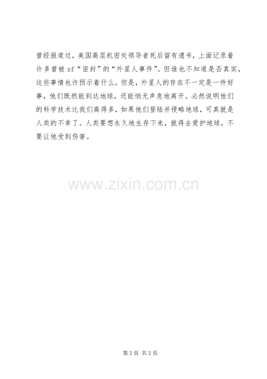 《人类的末世情结》的读后感.docx_第2页