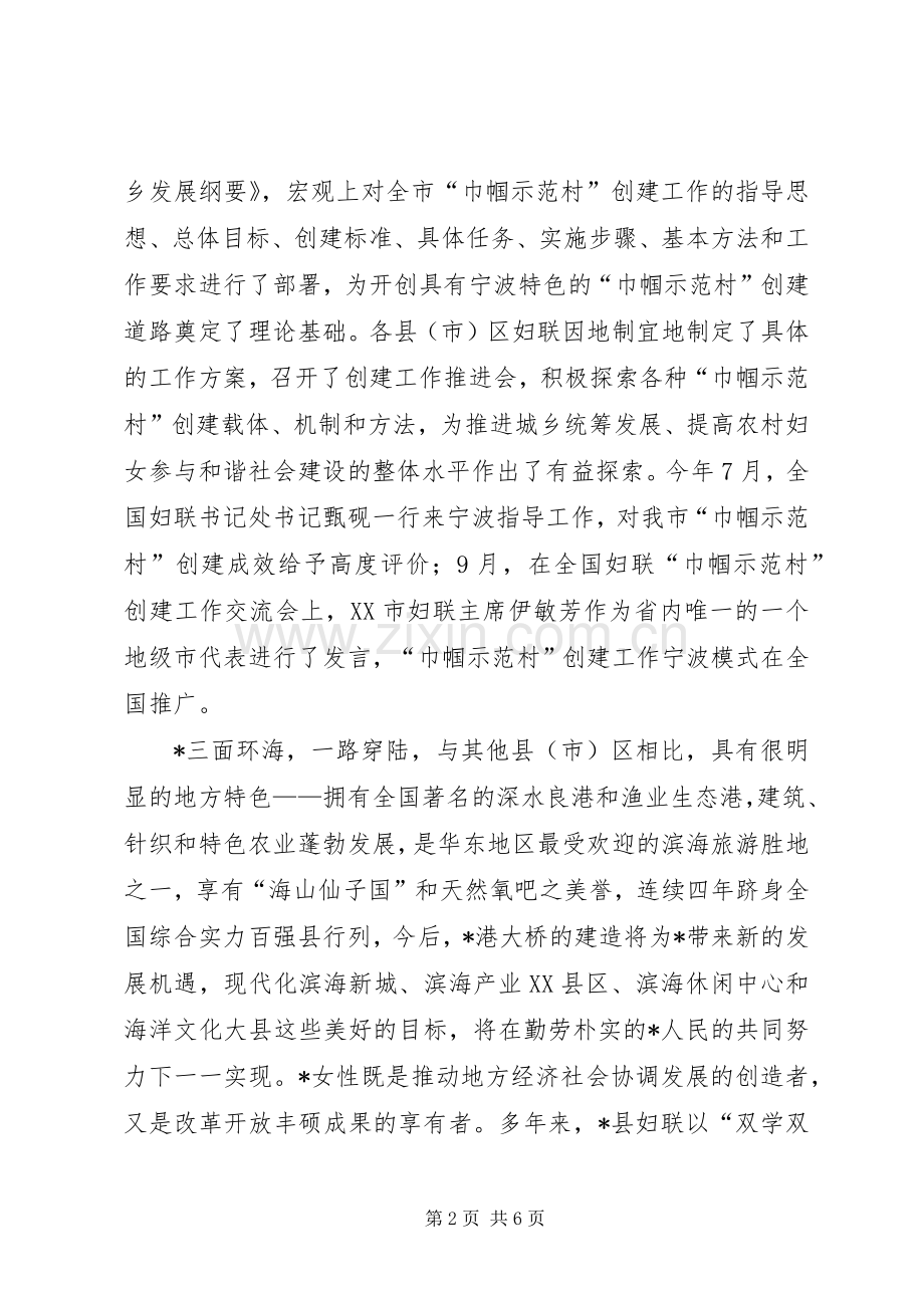 妇联两委启动仪式讲话.docx_第2页