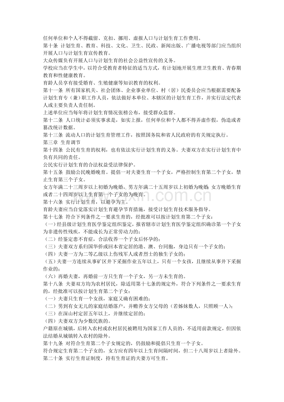 河南省计划生育法律法规集.doc_第2页