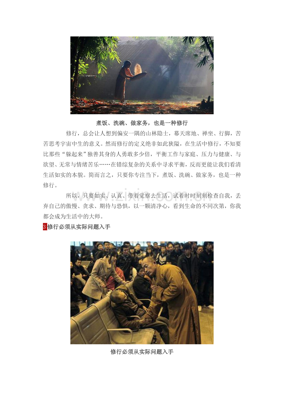 道场在你每一个受难处.doc_第2页