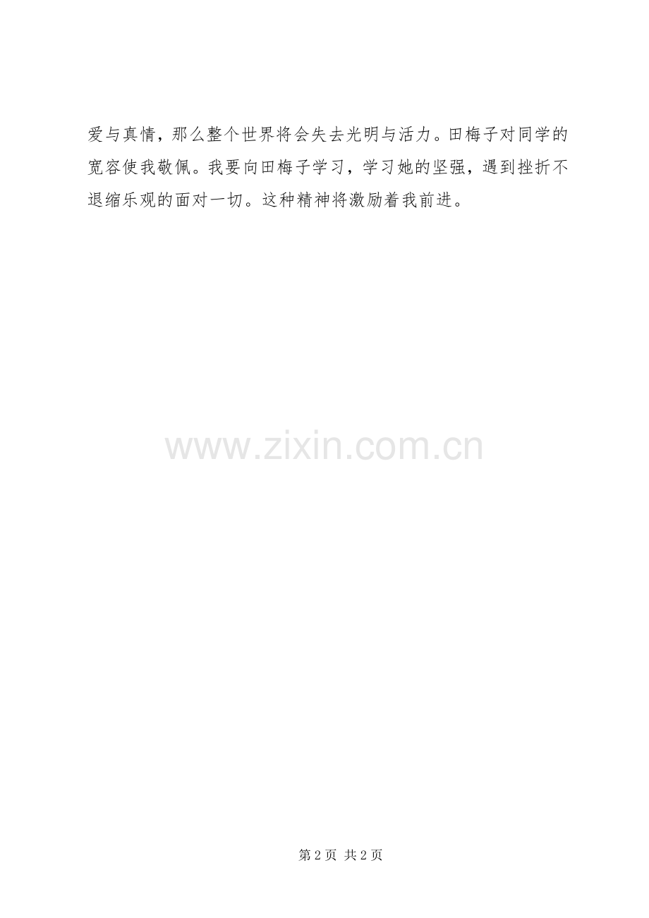 《梧桐街上的梅子》读后感.docx_第2页
