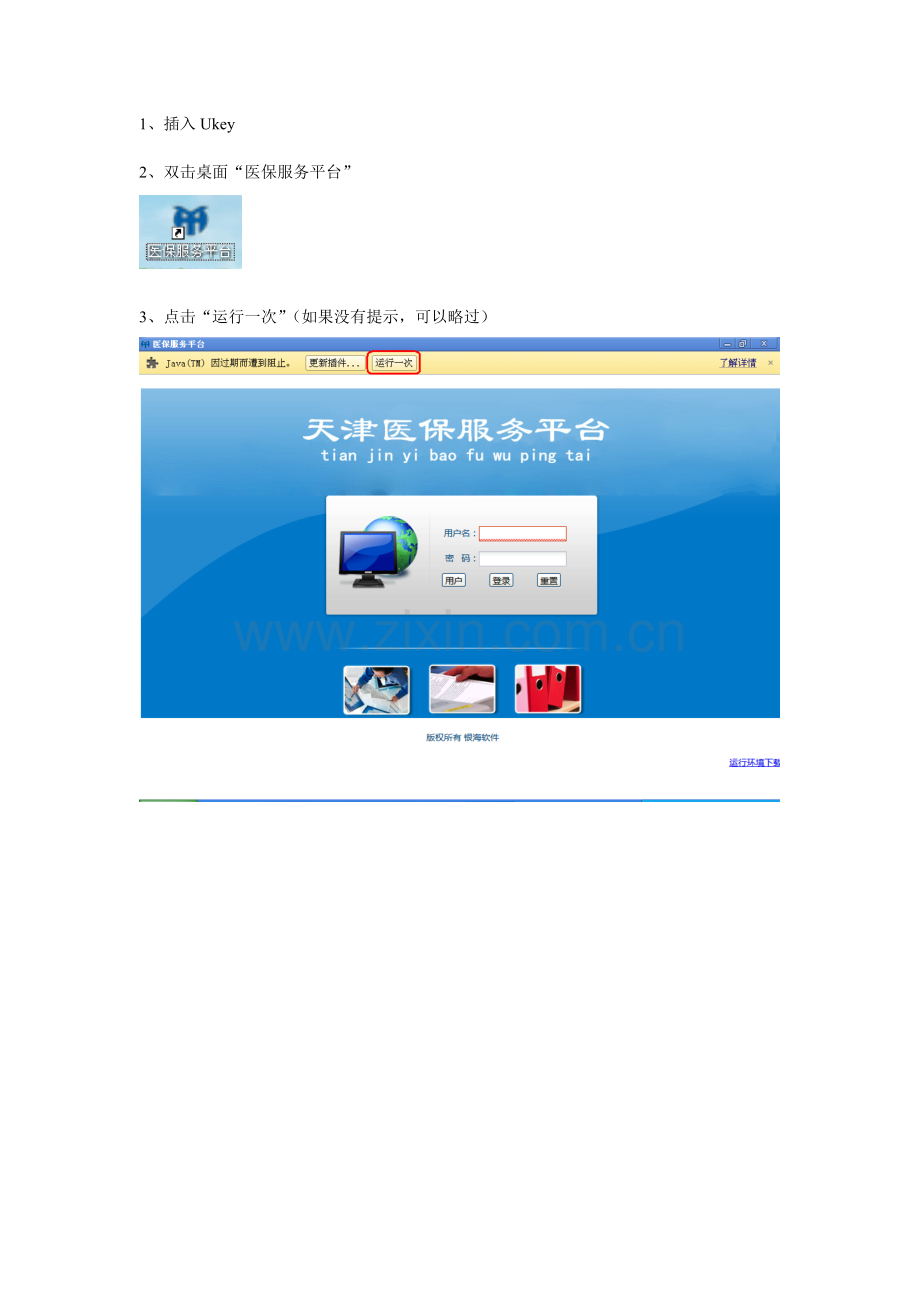 医师信息标准化录入参考说明.doc_第1页