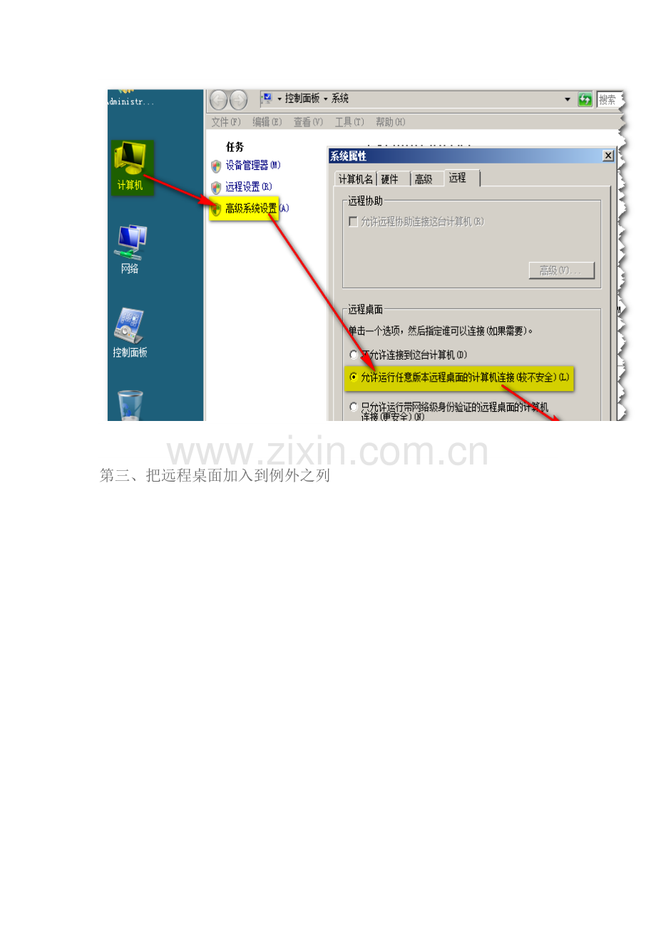 Windows 2008开启远程桌面连接.docx_第2页