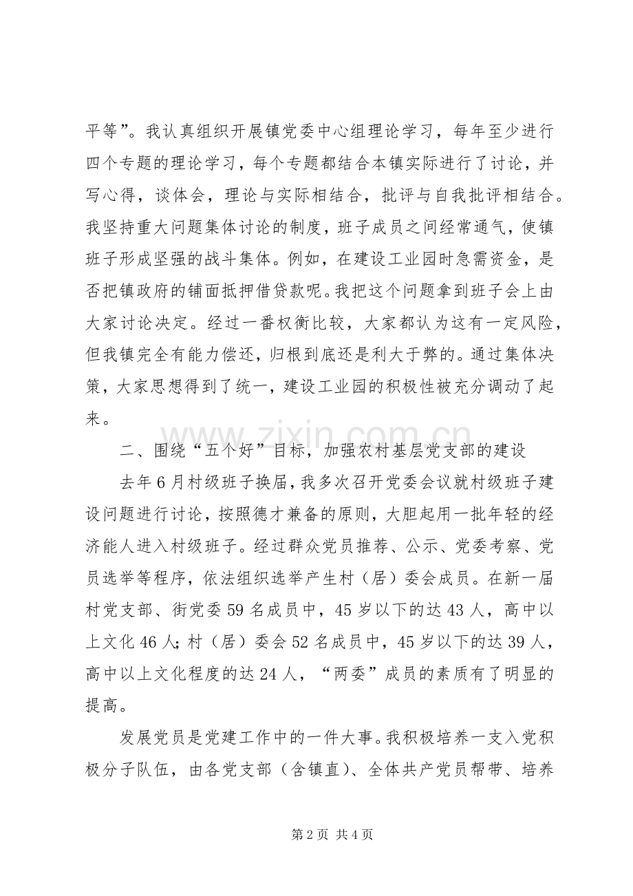 基层党建经验交流会上的讲话.docx_第2页