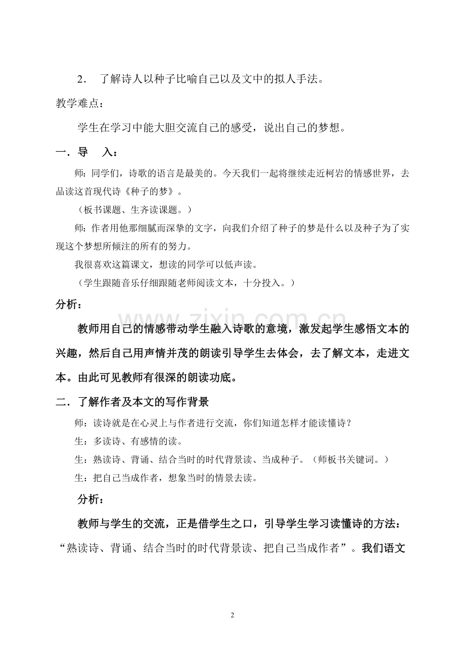 《种子的梦》教学案例分析.doc_第2页