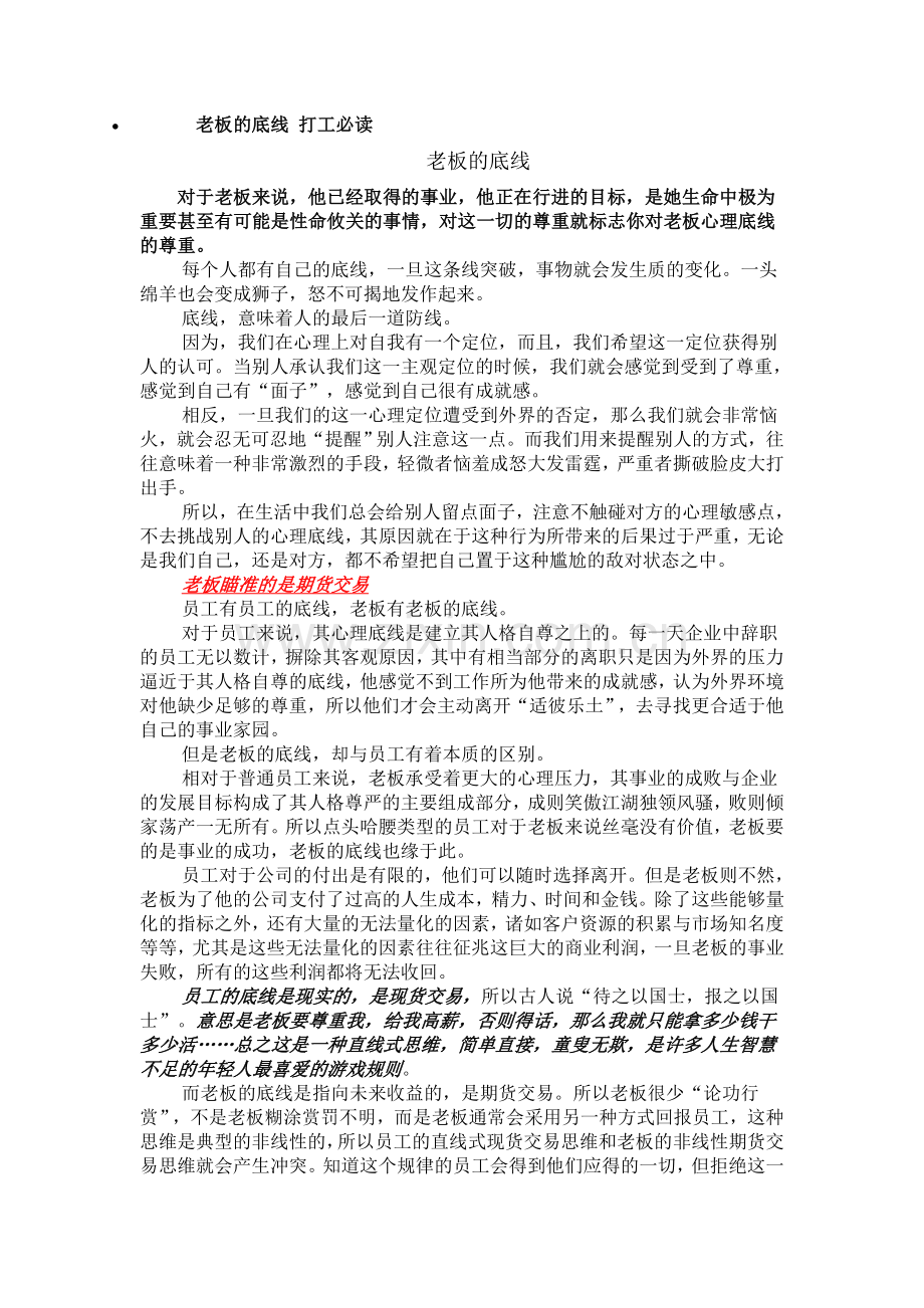 老板的底线 打工必读.doc_第1页