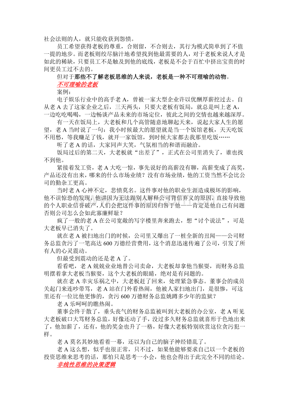 老板的底线 打工必读.doc_第2页
