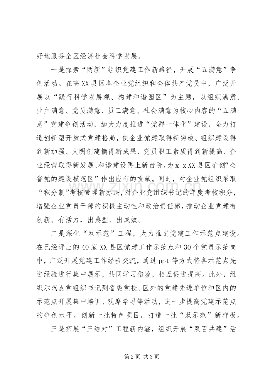 学习实践科学发展观心得体会：实现基层党建新.docx_第2页