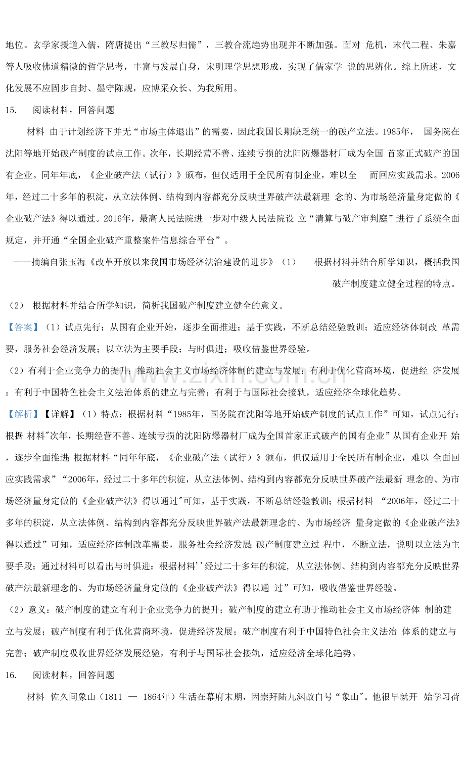 陕西省宝鸡市2022届高三一模文综历史试题-附解析.docx_第2页