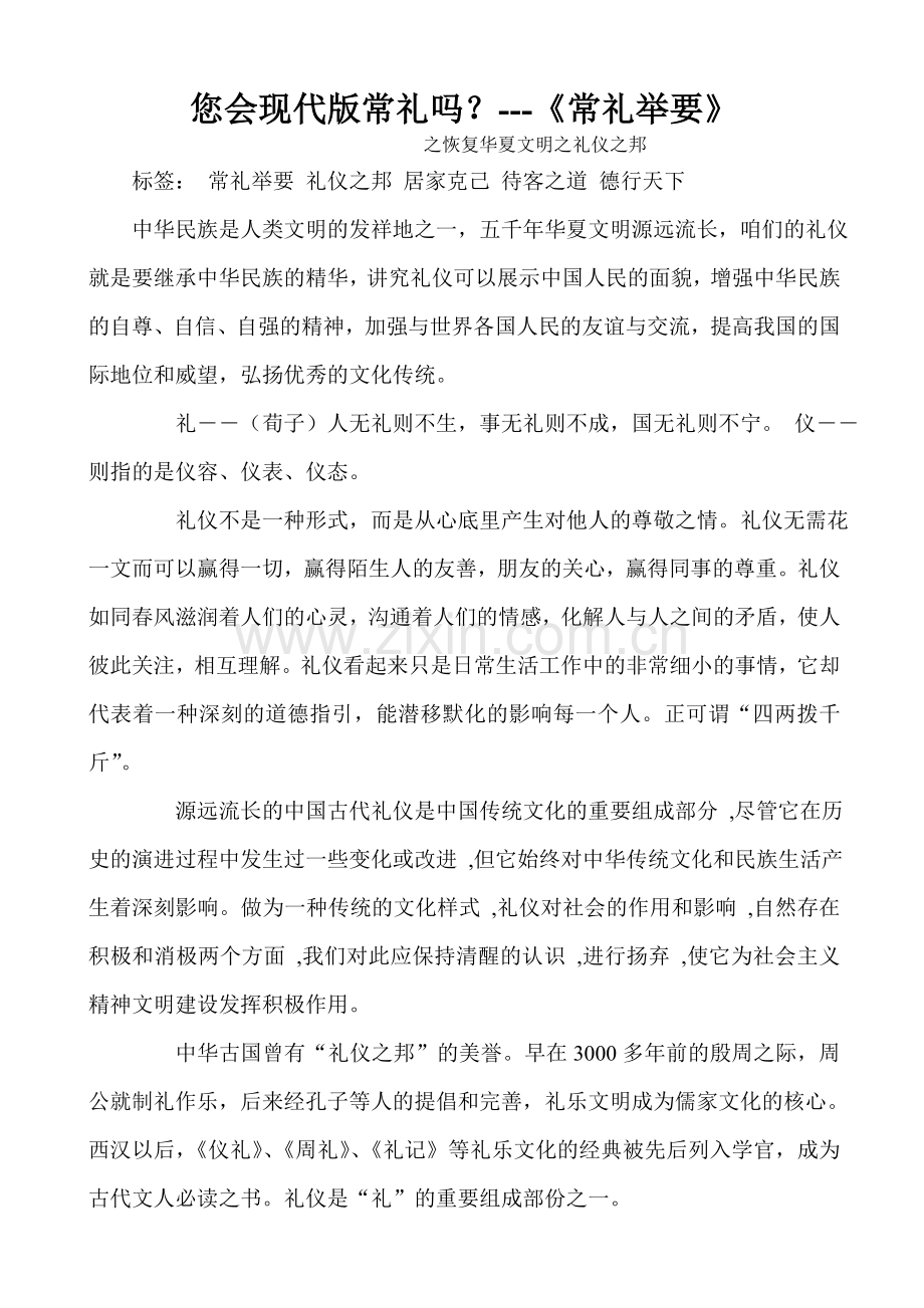 传统礼仪常礼举要.doc_第1页