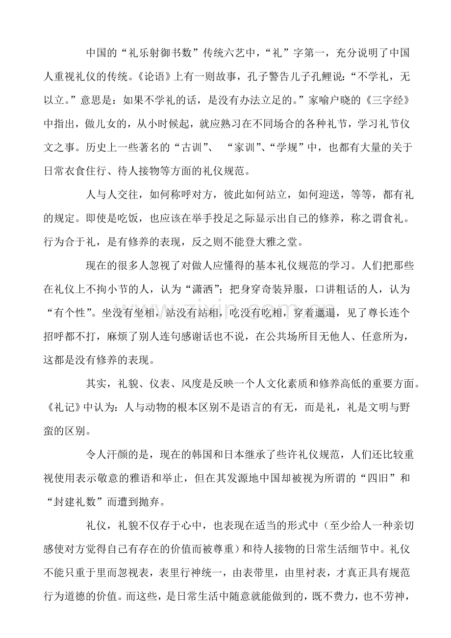 传统礼仪常礼举要.doc_第2页
