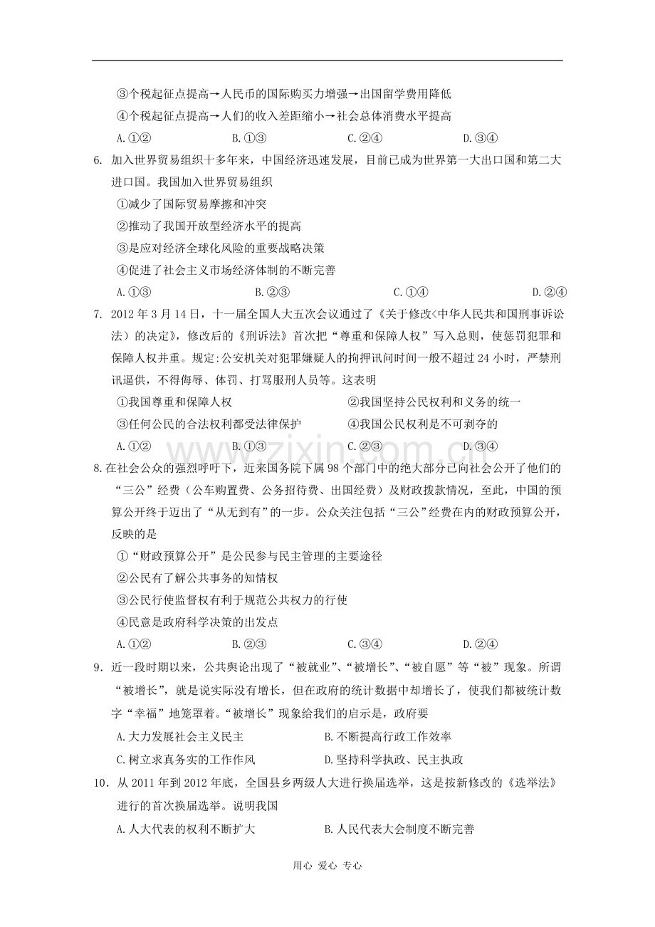吉林省吉林市高三政治开学摸底考试.doc_第2页