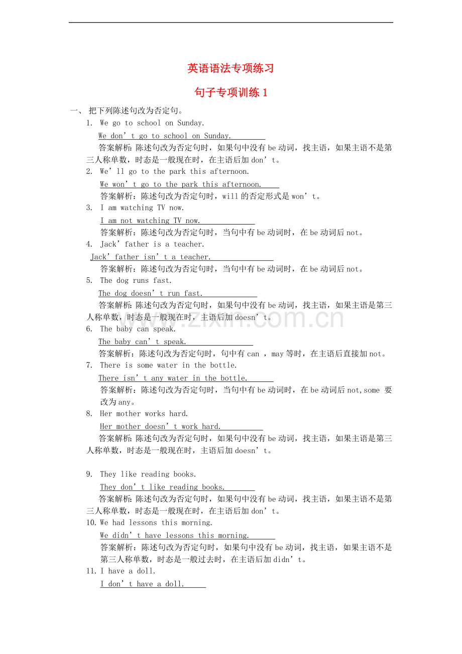 海南省小升初英语语法专项提高训练-句子专项1.doc_第1页