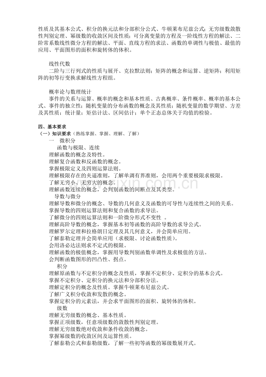 《高等数学C》课程教学大纲.doc_第2页