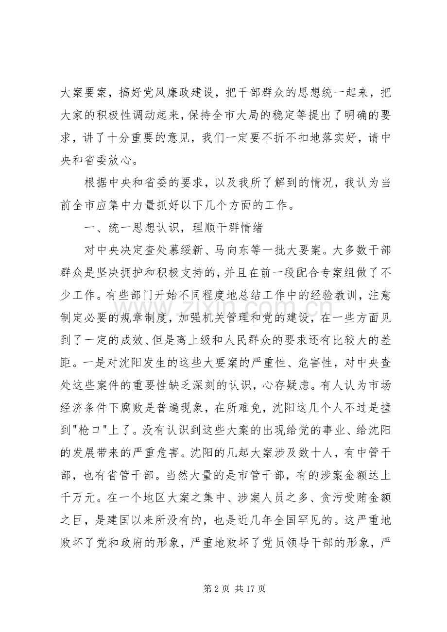 在党政领导干部会议上的讲话稿.docx_第2页