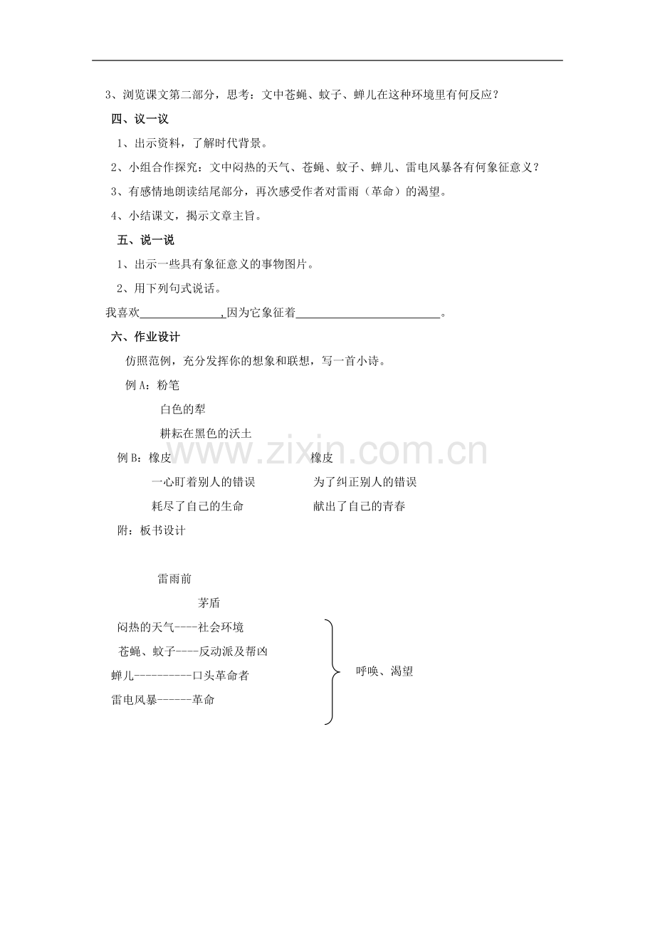高中语文-3.8《雷雨》教案(13)-鲁人版必修4-.doc_第2页
