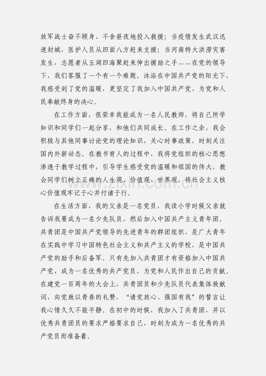 2021年教师入党申请书范文.docx_第2页