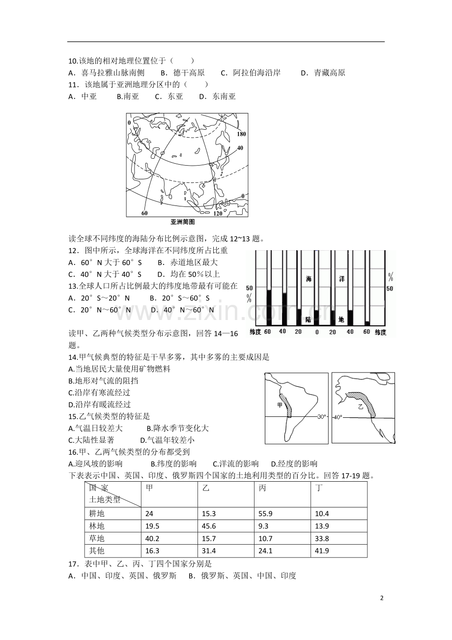 陕西省商洛市2012-2013学年高二地理-上学期11月月考试题-新人教版.doc_第2页