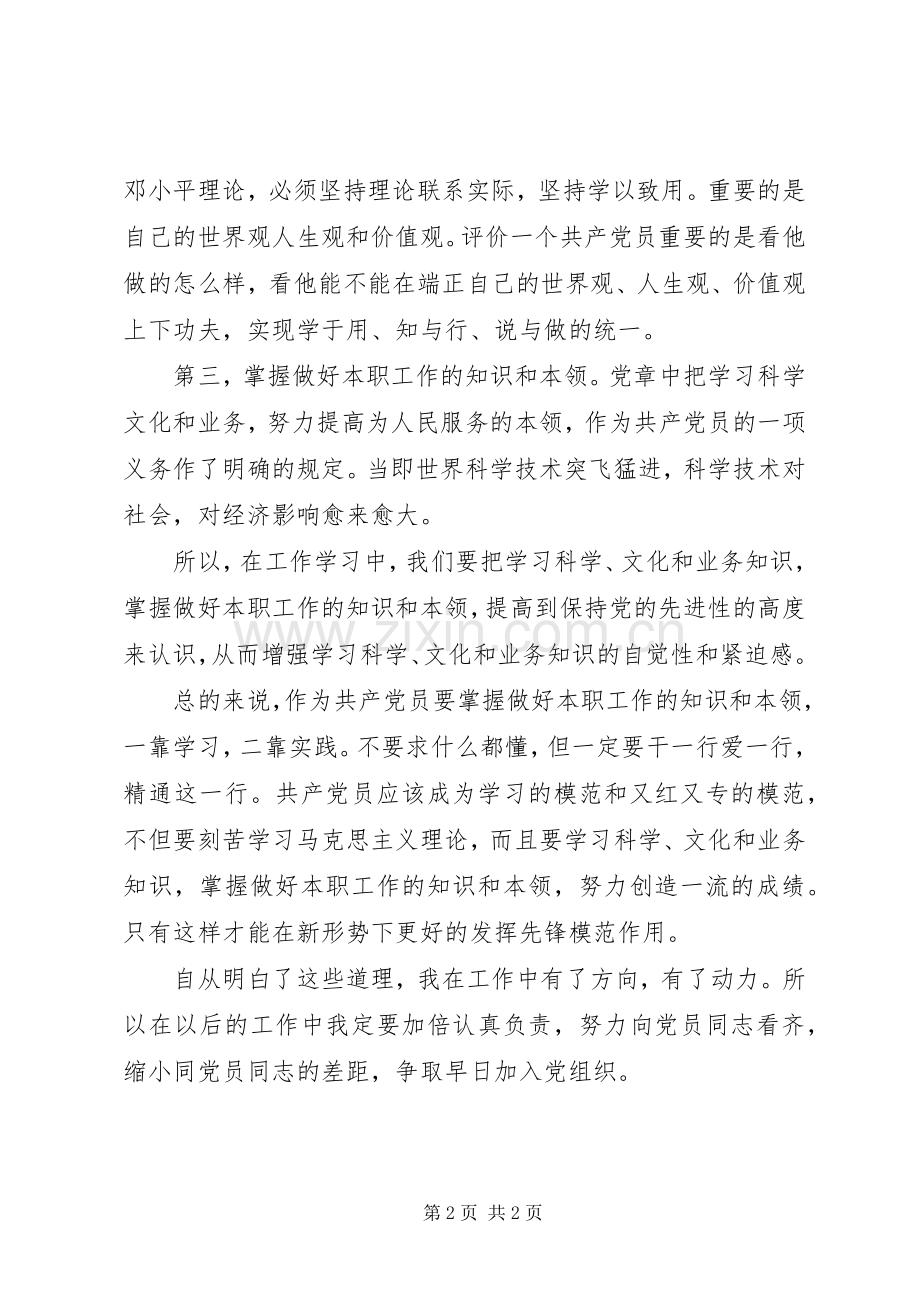 学习两会心得体会范例.docx_第2页