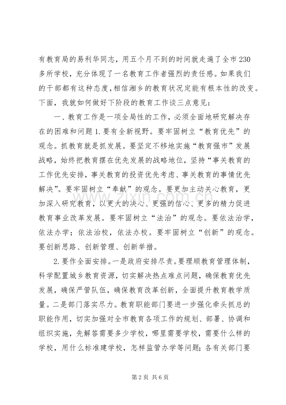 市委书记在教育评议会上的讲话.docx_第2页