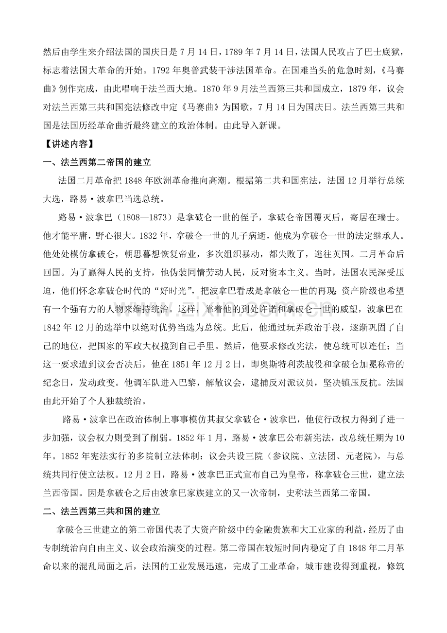 新人教版高中历史选修2法国资产阶级共和制度的最终确立.doc_第2页