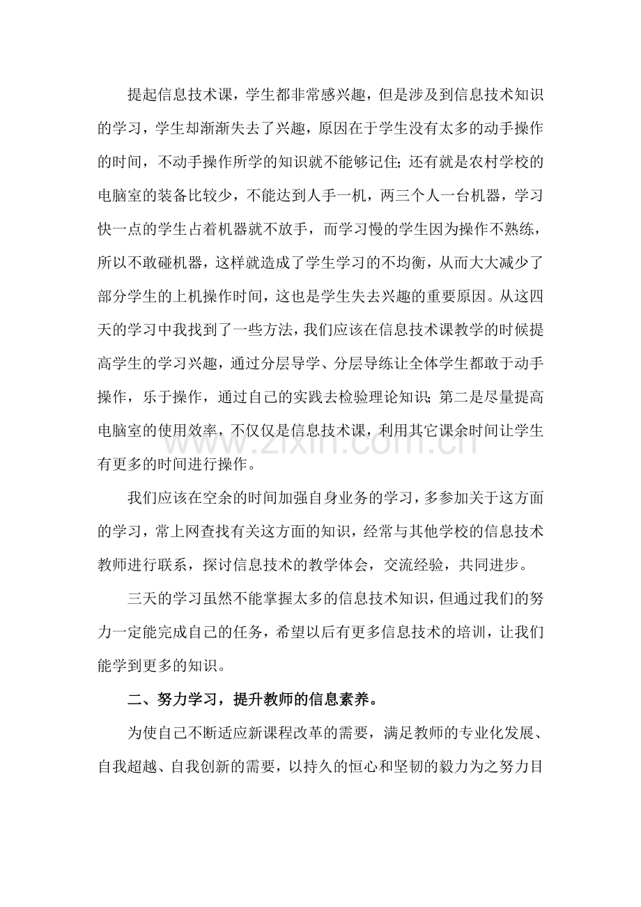 学习日志2.doc_第2页