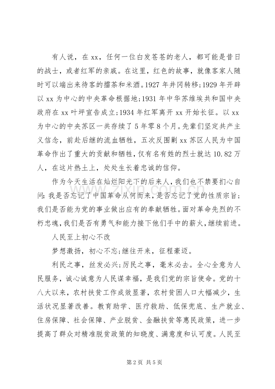 主题教育心得体会20XX年.docx_第2页