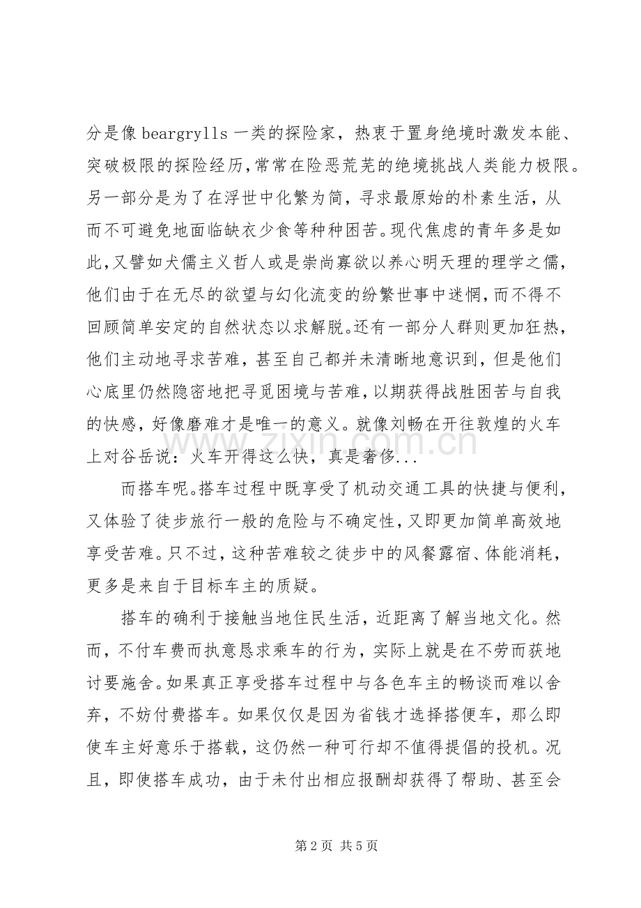 搭车去柏林观后感.docx_第2页