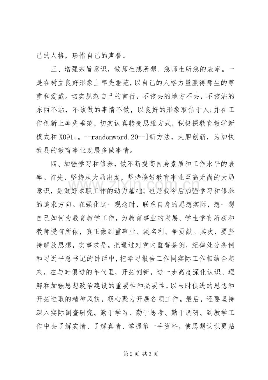 校长廉洁自律心得体会.docx_第2页