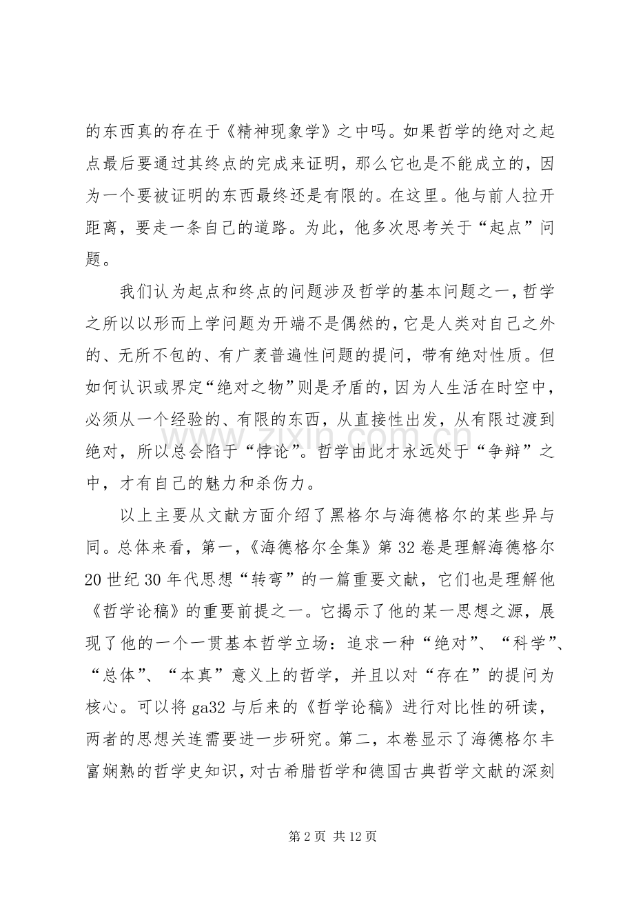 《精神现象学》读后感.docx_第2页