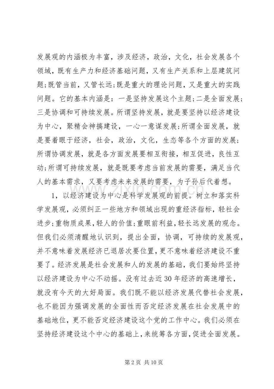 学习党的精神心得体会.docx_第2页