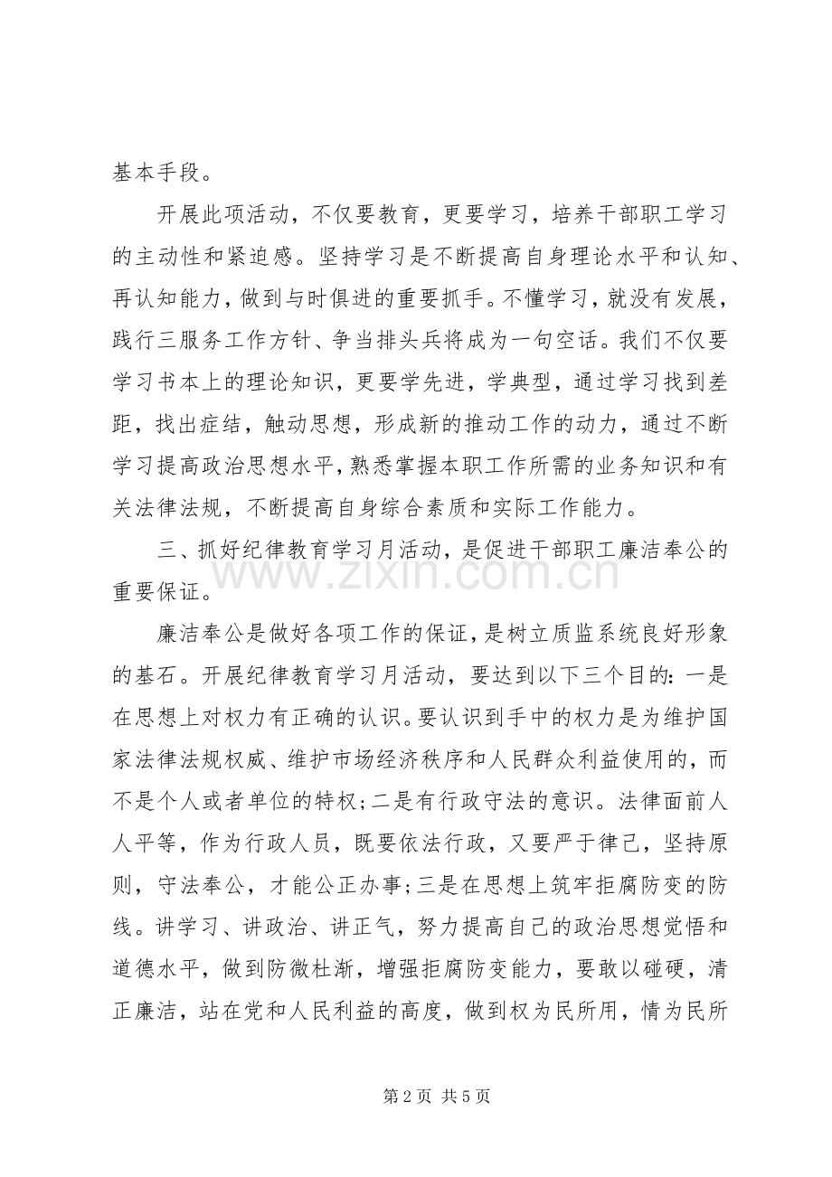 纪律教育学习月心得体会范文.docx_第2页