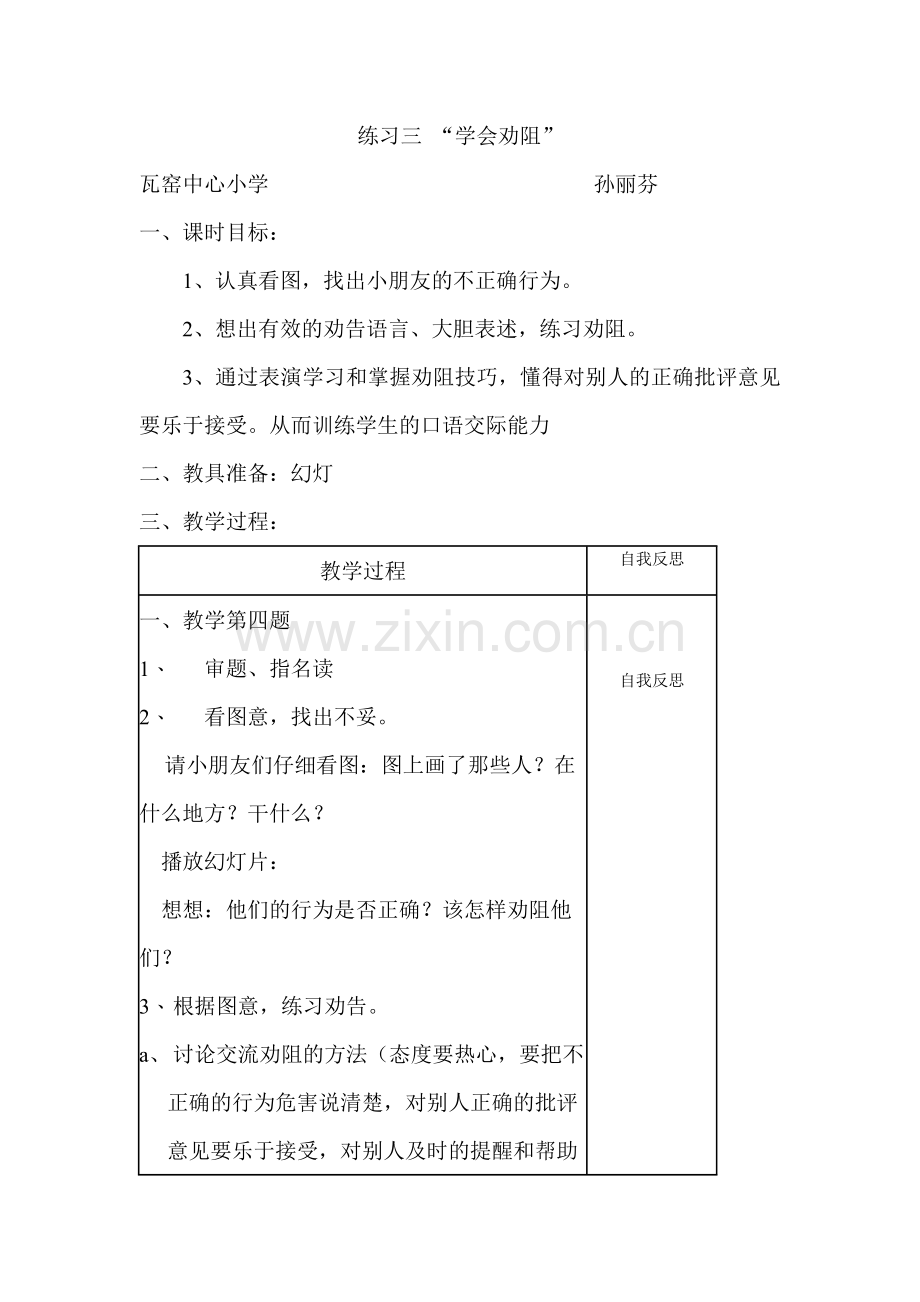 练习3《学会劝阻》.doc_第1页