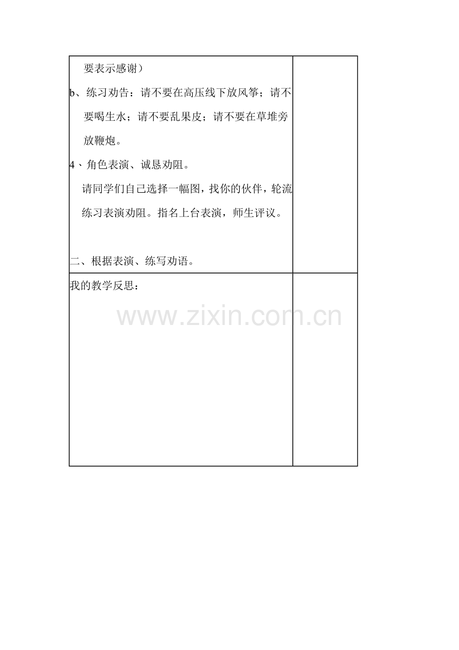练习3《学会劝阻》.doc_第2页