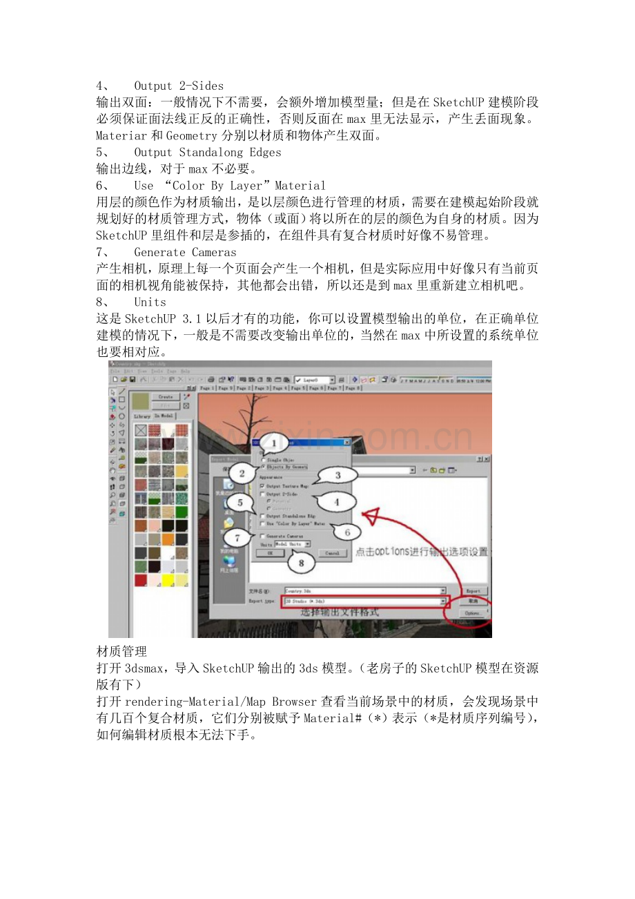 SU导入3D技巧.doc_第2页