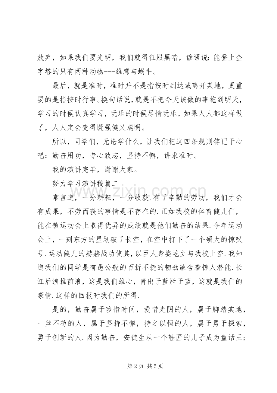 努力学习主题演讲稿.docx_第2页