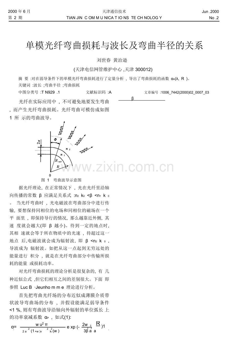 单模光纤弯曲损耗与波长及弯曲半径的关系.doc_第1页