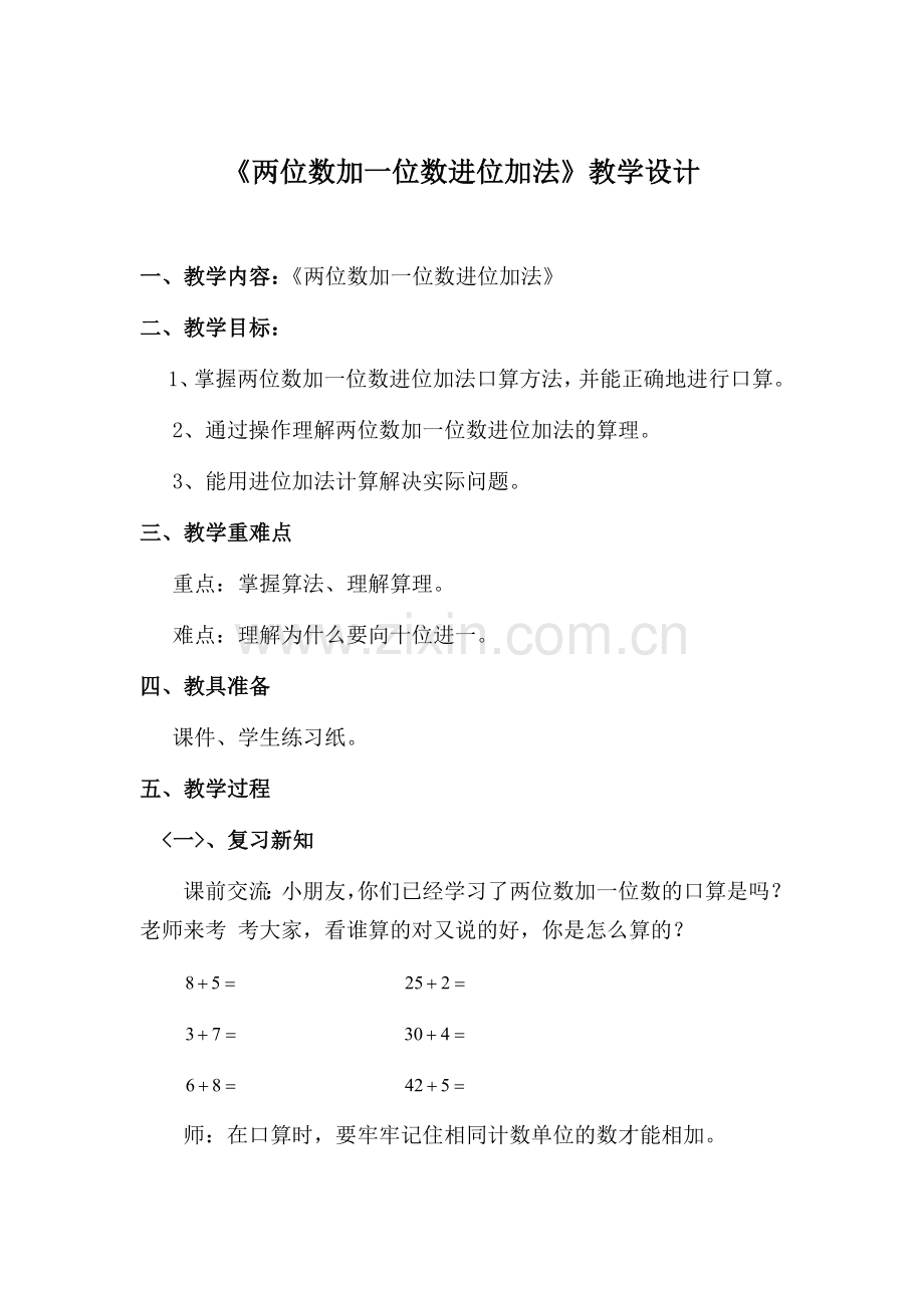 小学数学人教一年级两位数加减一位数.整十数.docx_第1页
