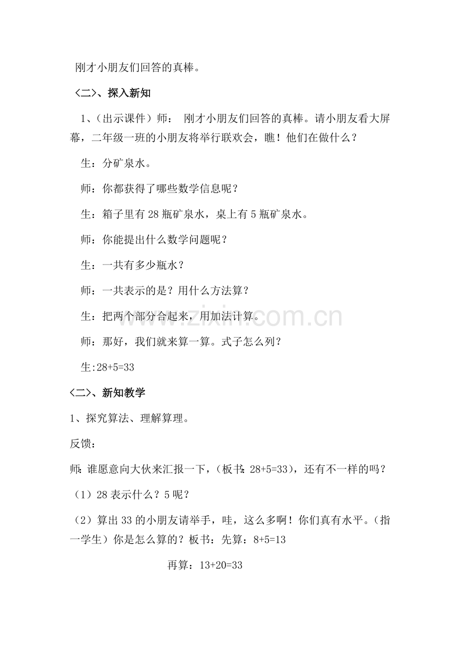 小学数学人教一年级两位数加减一位数.整十数.docx_第2页