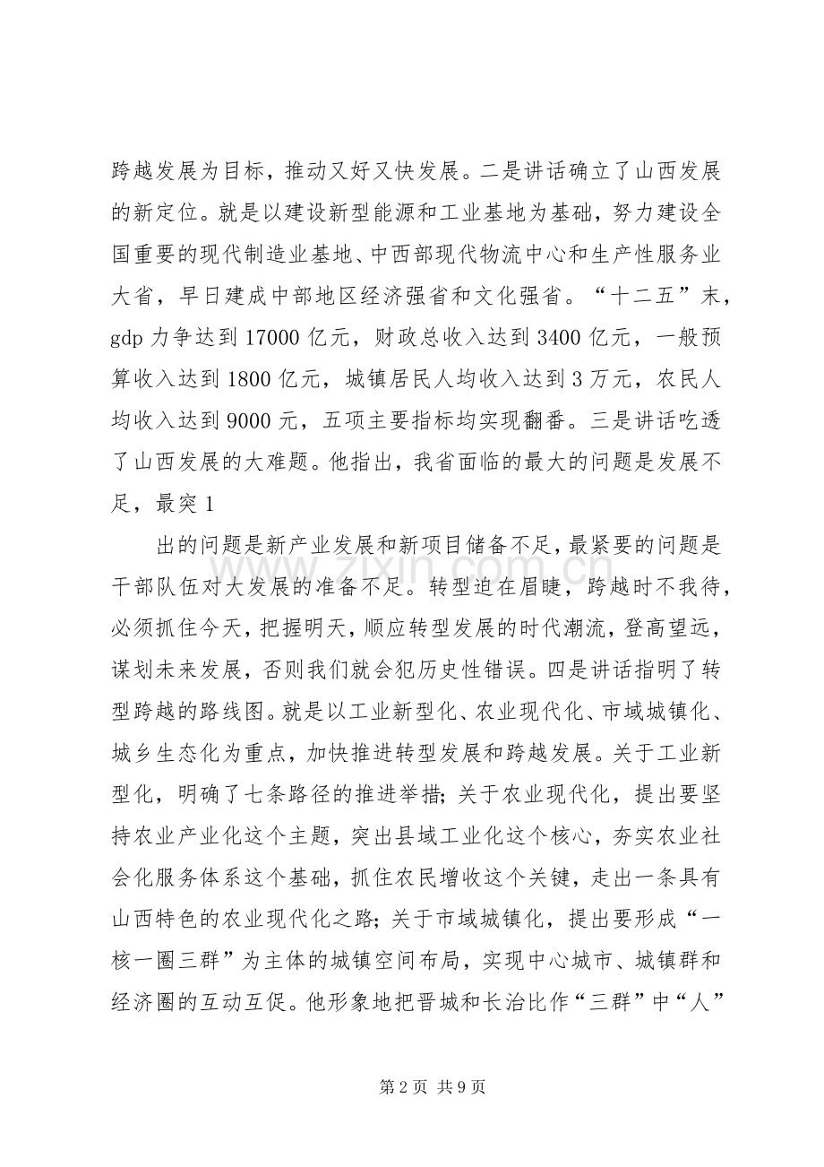 张茂才在全市组织宣传统战工作会议上的讲话.docx_第2页