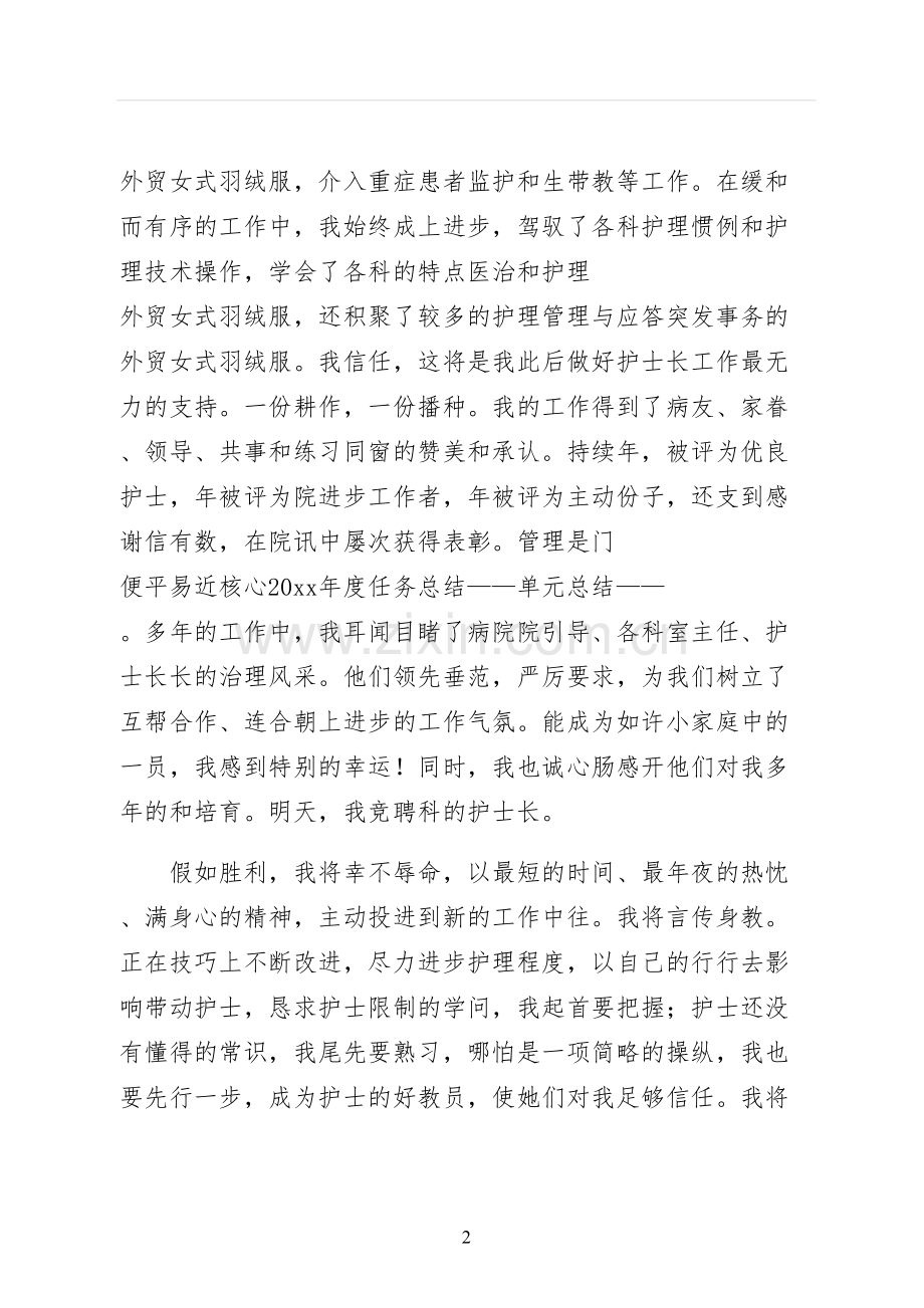 护士长的竞聘上岗演讲稿简约版.docx_第2页