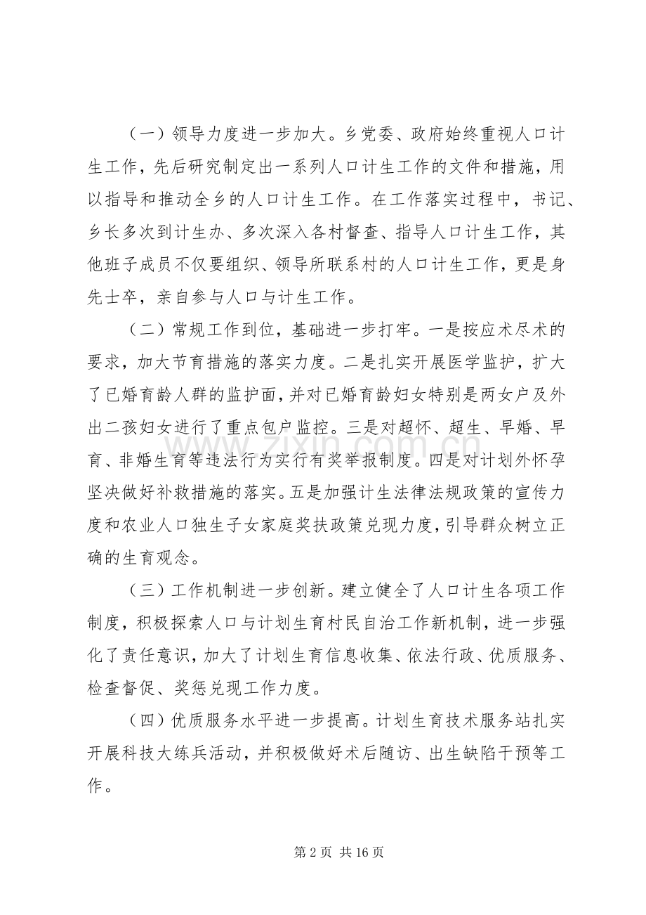 乡镇计生工作会议讲话稿.docx_第2页
