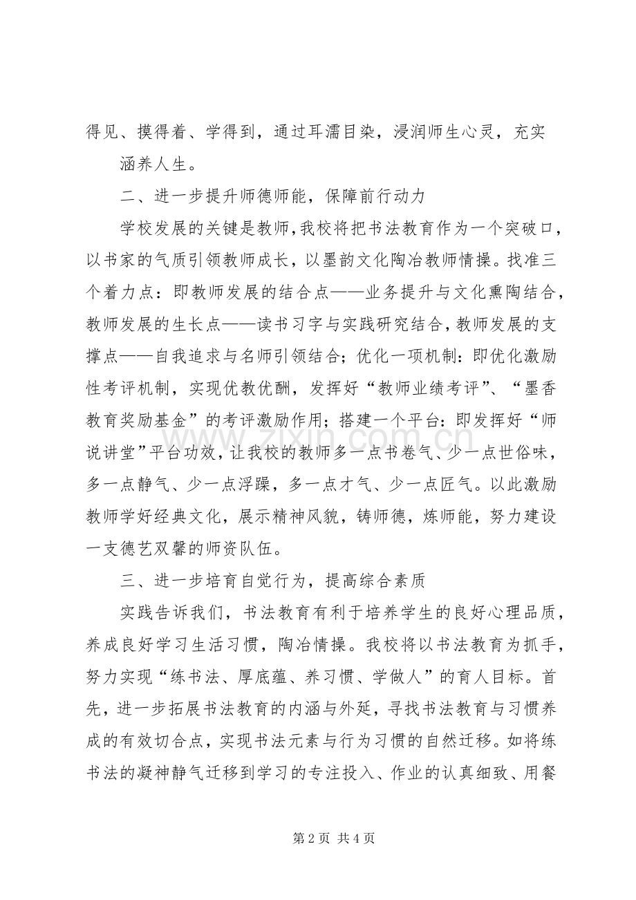 校长会议发言稿[大全].docx_第2页