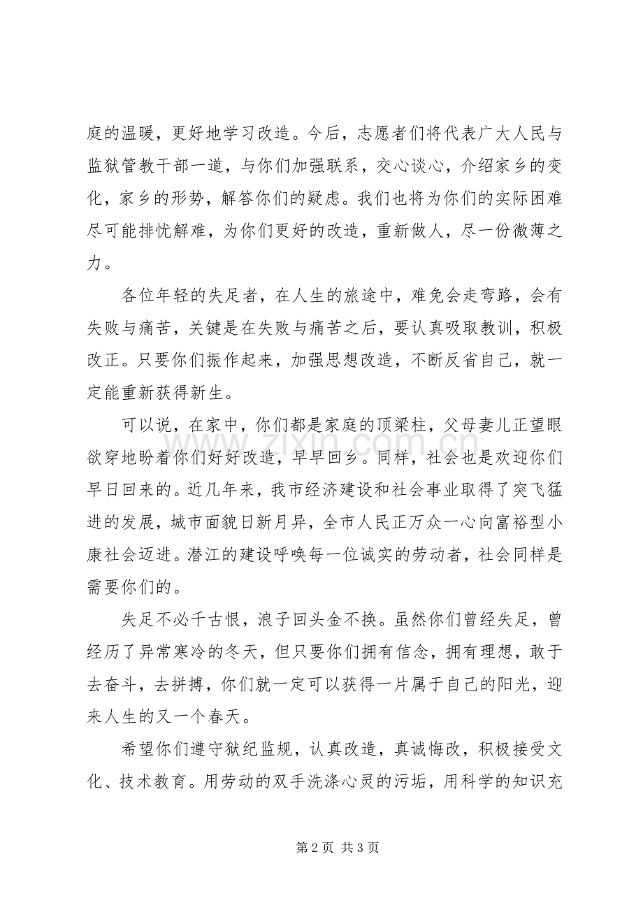 同志在失足青年帮教座谈会上的讲话范文.docx_第2页