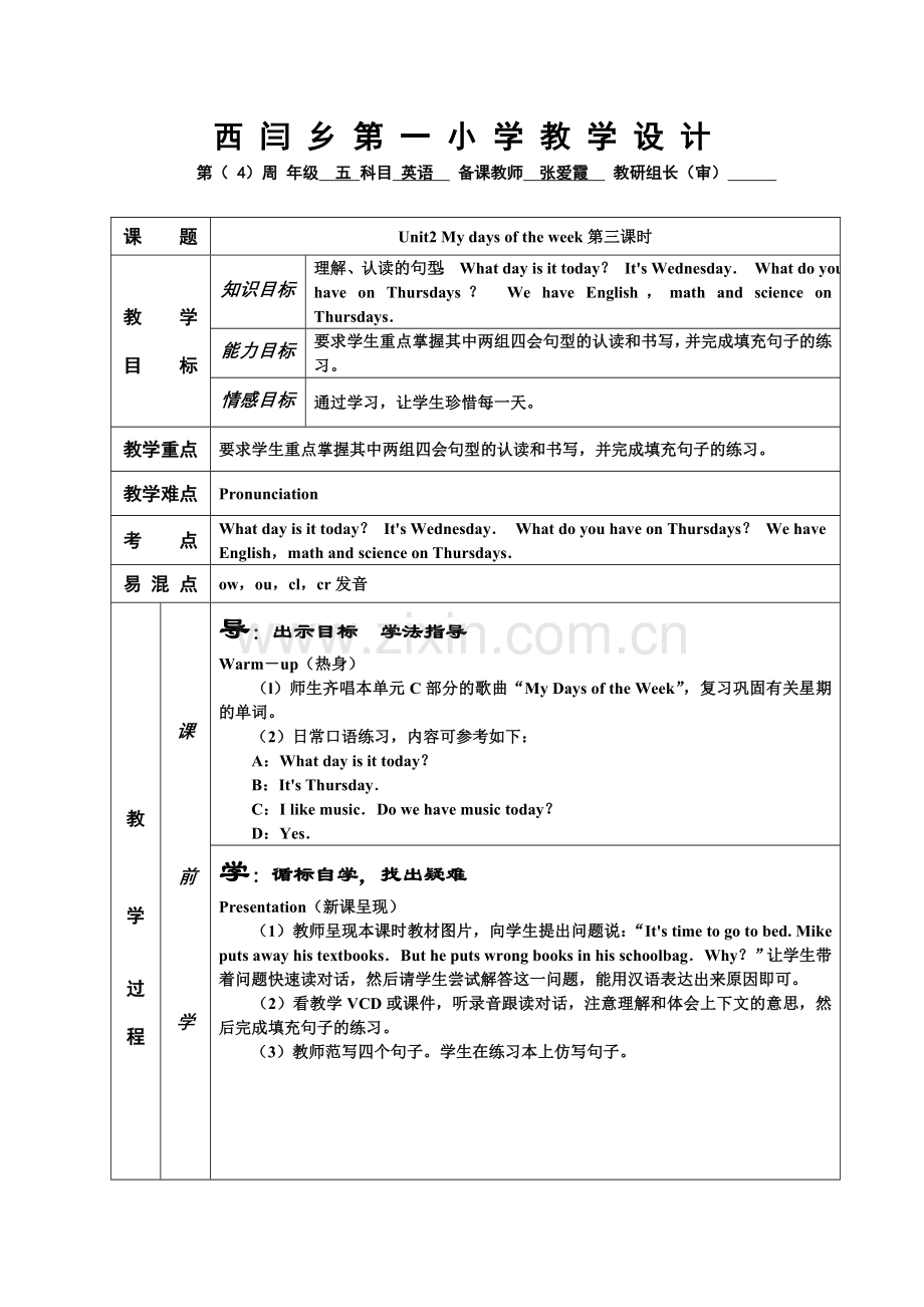 张爱霞第四周教案.doc_第1页