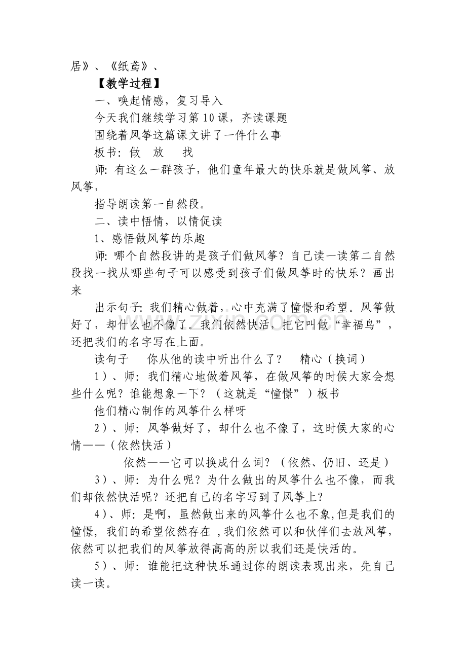 《风筝》教学课例.doc_第2页