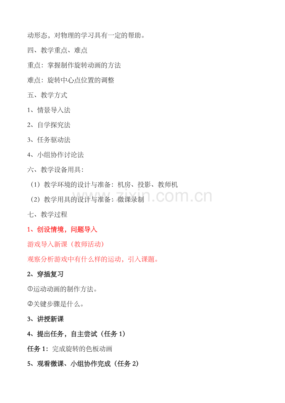 5.二维三维的任意变换.docx_第2页