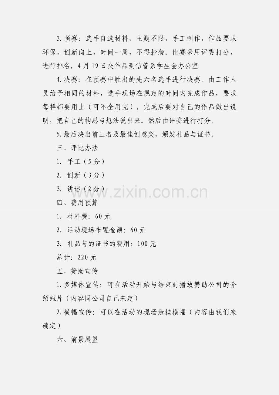 校园大赛活动策划书2篇.docx_第2页