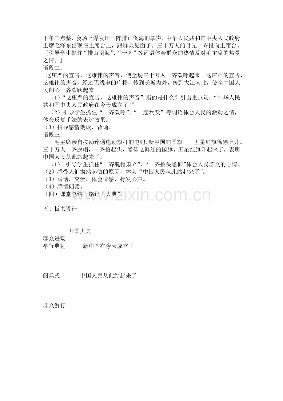 开国大典教学设计.docx_第2页
