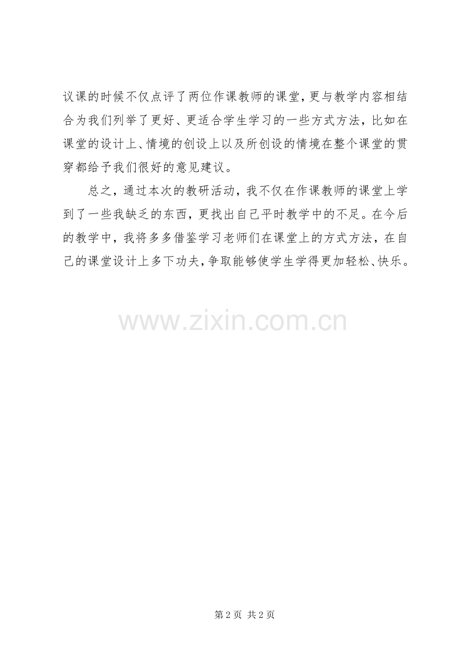 送培下乡心得体会.docx_第2页
